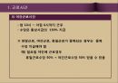 근로시간, 임금, 임금지급과 체불, 휴일과 휴가, 퇴직과 해고.ppt 5페이지