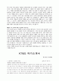 KT&G 합격 자기소개서, 자소서 2페이지