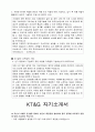 KT&G 합격 자기소개서, 자소서 7페이지