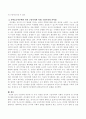 언어습득 이론에서 구성주의이론을 두 가지 차원에서 각각 설명하고 차이점에 대해 설명하기 3페이지