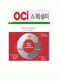 [OCI스페셜티-대졸신입공채합격자기소개서]OCI스페셜티자기소개서,OCI합격자기소개서,OCI스페셜티자소서,OCI합격자소서,자기소개서,자소서,입사지원서 5페이지