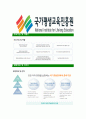 [국가평생교육진흥원-정규직공채합격자기소개서]국가평생교육진흥원자기소개서,합격자기소개서,국가평생교육진흥원자소서,평생교육진흥원합격자소서,자기소개서,자소서,입사지원서 5페이지