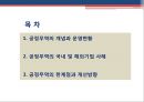 공정무역(Fair Trade)의 한계와 개선방향 PPT자료 2페이지