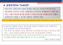 공정무역(Fair Trade)의 한계와 개선방향 PPT자료 3페이지
