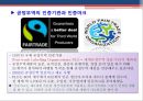 공정무역(Fair Trade)의 한계와 개선방향 PPT자료 7페이지