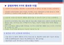공정무역(Fair Trade)의 한계와 개선방향 PPT자료 8페이지