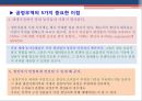 공정무역(Fair Trade)의 한계와 개선방향 PPT자료 9페이지
