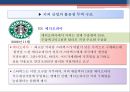공정무역(Fair Trade)의 한계와 개선방향 PPT자료 11페이지