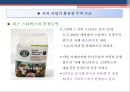 공정무역(Fair Trade)의 한계와 개선방향 PPT자료 13페이지