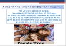 공정무역(Fair Trade)의 한계와 개선방향 PPT자료 15페이지