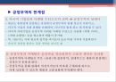 공정무역(Fair Trade)의 한계와 개선방향 PPT자료 26페이지