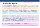 공정무역(Fair Trade)의 한계와 개선방향 PPT자료 27페이지