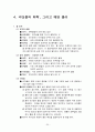 지구과학 임용고시 해양학 정리 20페이지