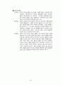 지구과학 임용고시 해양학 정리 69페이지