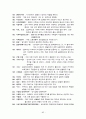 지구과학 임용고시 해양학 정리 82페이지