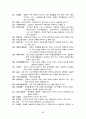 지구과학 임용고시 해양학 정리 85페이지