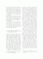 [행정페이퍼파이널] 고교 다양화 정책 - 자율형 공립고 5페이지