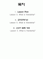[모의 실습 보고서-Lesson Plan] 중등 영어) Middle School English : Lesson 5. What is friendship? (Period 1~9 & 프리젠테이션 & 교과서 발췌) 2페이지