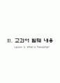 [모의 실습 보고서-Lesson Plan] 중등 영어) Middle School English : Lesson 5. What is friendship? (Period 1~9 & 프리젠테이션 & 교과서 발췌) 17페이지