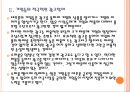 [슈퍼볼] 슈퍼볼(Super Bowl)의 경제학-현대자동차의 사례 보고서.PPT자료 8페이지