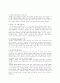 플라톤(Platon)의 청년발달이론 2페이지