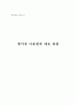 [아주대-생물학실험] (결과) 현미경 사용법과 세포관찰 1페이지