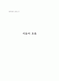 [아주대-생물학실험] (결과) 식물의 호흡 1페이지