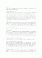 지능이론 & 측정도구 - 지능이란 무엇인지 개념에 대하여 설명, 지능을 측정하는 방법과 측정도구에 대하여 설명 2페이지