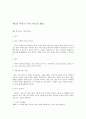 [국어교육] 어린이 독서지도론 요약, 정리 24페이지