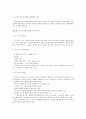 [국어교육] 어린이 독서지도론 요약, 정리 29페이지
