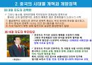 중국의 개혁개방 정책과 4대 경제적 격차.PPT자료 10페이지