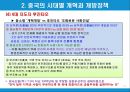 중국의 개혁개방 정책과 4대 경제적 격차.PPT자료 11페이지