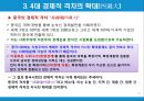 중국의 개혁개방 정책과 4대 경제적 격차.PPT자료 12페이지