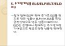 ELS/DLS의 모든 것!.ppt 20페이지