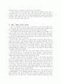 GMO 논증에세이 - GMO(Genetically Modified Organism/유전자 변형 농산물), 밝은 미래? 5페이지