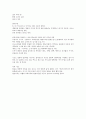 동양문학 산책 -중국, 일본 4페이지