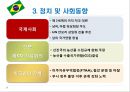 브라질 경제성장과 향후 전망.PPT자료 22페이지