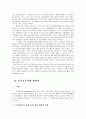 [국제경제] 신자유주의 위기와 대안 - 금융위기를 중심으로 4페이지