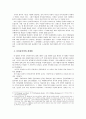 [국제경제] 신자유주의 위기와 대안 - 금융위기를 중심으로 6페이지