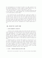 [국제경제] 신자유주의 위기와 대안 - 금융위기를 중심으로 7페이지