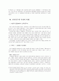 [국제경제] 신자유주의 위기와 대안 - 금융위기를 중심으로 9페이지