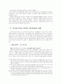 [국제경제] 신자유주의 위기와 대안 - 금융위기를 중심으로 12페이지