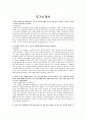 ㈜푸르밀 서류 합격 자기소개서, 자소서 1페이지