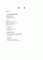 미샤(MISSHA) vs 더페이스샵(THE FACE SHOP) - 선정이유, 국내 화장품 산업의 현황, 마케팅 믹스, 유통경로상의 갈등, 해결방안 2페이지