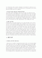 미샤(MISSHA) vs 더페이스샵(THE FACE SHOP) - 선정이유, 국내 화장품 산업의 현황, 마케팅 믹스, 유통경로상의 갈등, 해결방안 10페이지