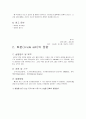 1. 상압가열건조법을 이용한 수분 정량 & 2. 회분(crude ash)의 정량 7페이지