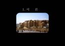 건축재료로서의 흙.PPT자료 3페이지