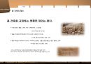 건축재료로서의 흙.PPT자료 6페이지