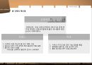 건축재료로서의 흙.PPT자료 33페이지