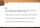건축재료로서의 흙.PPT자료 42페이지